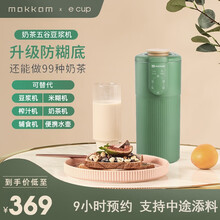 mokkom磨客 迷你豆浆机小型破壁机可预约全自动家用免过滤便携式魔食杯多功能榨汁机米糊花茶果汁机  魔食杯e-cup升级款（带茶漏）-橄榄绿