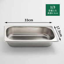 不锈钢份数盒盆带盖长方形麻辣烫展示选菜盆奶茶店果酱盒子 1/3*6.5cm盆身（33*17.5）