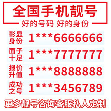 中国电信 手机号码靓号卡全国号段手机号码卡情侣号电话卡豹子号手机卡顺子号手机号吉祥移动手机靓号 老总号定制联系客服