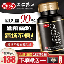 【汇仁药业】葛根枳椇子宜搭配解酒药片护肝喝酒前后千杯搭配不醉快速醒解酒糖应酬神器压片糖果 三瓶装