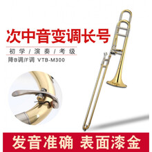 次中音变调长号 降b调/f 长号拉管乐器 乐队铜管乐器定制款