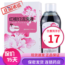 步长 红核妇洁洗液 150ml*1瓶/盒 解毒祛湿 杀虫止痒 用于霉菌性炎 150ml*1瓶/盒【1盒装】