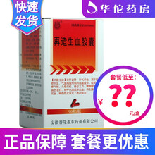 蜂王牌 再造生血胶囊 0.32g*90粒 1盒