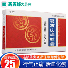 乐天 复方伤痛胶囊 0.3g*24粒/盒 活血化瘀行气止痛 5盒装【低至24/盒】