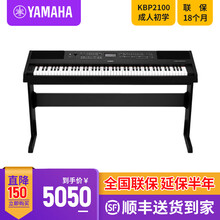 YAMAHA雅马哈电钢琴KBP-2100智能数码88键重锤家用成人初学者民乐音色儿童考级通用 KBP2100B黑色+原装木架+全套配件