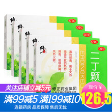 修正 二丁颗粒10袋   清热解毒 咽喉肿痛 风热火眼 5盒