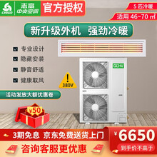 志高（CHIGO）中央空调 家用 3匹/5匹 380V 定频风管机一拖一隐藏式 店铺 客厅 5匹 冷暖 380V 风管机 适用46~70㎡