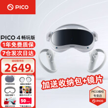 PICO 4 VR一体机【全国七仓次日达】年度旗舰新机Neo4VR体感游戏机虚拟现实3D智能VR眼镜 PICO 4 畅玩版（VR大作*4+泡棉*1） 8+256G