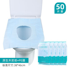 【京选优品】℘一次性马桶垫 坐垫纸加厚旅行旅游孕产妇坐便套防水便携座厕纸粘贴 蓝色标准 50片/共5包