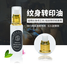 纹身转印油纹身转印图案模板色料纹绣彩妆携带方便好操作舒适