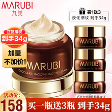 丸美眼霜 眼霜淡化细纹 专柜新肌丝滑眼乳霜淡化细纹黑眼圈眼袋提拉紧致 【淡化细纹】巧克力眼乳霜