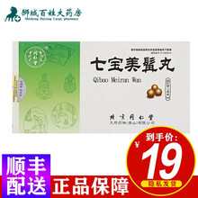 同仁堂 七宝美髯丸 6g*10袋 用于肝肾两虚 须发早白 牙齿摇动 盗汗 腰腿酸软 5盒装