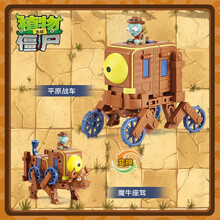 正版植物大战僵尸合金版变形拼插合体沙漠机器人儿童生日礼物玩具 平原战车2603