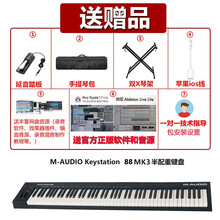 送礼M-AUDIO Keystation 49MK3/61MK3/88半配重编曲MIDI键盘练习钢琴 三代88键 琴架+踏板+琴包 含苹果iOS线