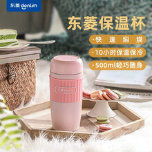 东菱（Donlim）焖烧杯304不锈钢保温杯真空焖烧壶小巧便携大容量焖烧罐保温饭盒闷粥桶保温壶焖烧罐 柔幕粉