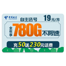 中国电信 流量卡手机卡电话卡无线上网卡不限速5G手机号全国通用 【星速卡】65G不限速充50送230元话费可选号