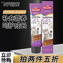 【两件五折】谷登犬猫营养补血美毛幼猫幼犬孕猫成幼犬猫营养品 鱼油配方营养膏猫用120g