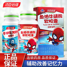 2瓶】汤臣倍健鱼油牛磺酸锌DHA软胶囊90粒/盒 儿童青少年成人DHA辅助改善记忆力 90片+牛初乳30粒