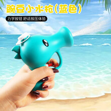 儿童水枪男孩宝宝2岁3女孩小号迷你滋呲泚可爱小型洗澡卡通喷水玩具恐龙小孩沙滩按压戏水射程远 豌豆小水枪[蓝色]