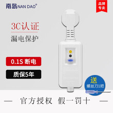南岛漏电保护插头插座漏电保护器漏电保护开关家用热水器插头断路器空调插头 白色 10A 自接线长脖