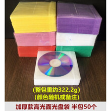 光盘袋PP袋加厚刻录盘套光碟片袋膜DVD塑料CD保护套包装50个100片 加厚款高光面光盘袋 半包50个 规格如异参考克重