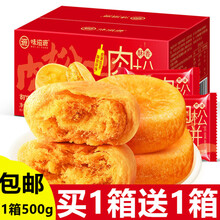 [实发2箱1000g] 味滋源肉松饼500g/箱 早餐面包糕点点心办公小吃休闲零食品