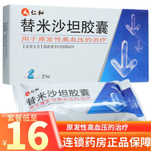 仁和 替米沙坦胶囊40mg*21粒 5盒均价17/盒
