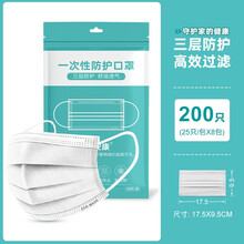 职安康 一次性囗罩白色三层50只装含熔喷布防飞沫防粉尘舒适透气防护用口罩 白色（25只/包*8共200只）