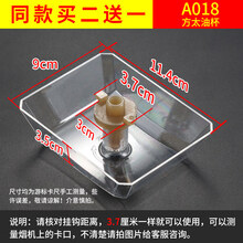 欧曼丽莎   抽油烟机配件中欧式接油盒圆形方形老款油杯三爪卡扣油盘油碗通用 A018方太油杯