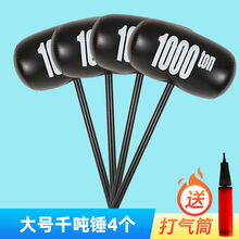 稚气熊 大号气球充气千吨锤子吹气榔头惩罚亲子互动游戏玩具儿童敲打加厚 大号千吨锤4个 打气筒1个