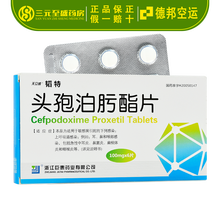 天立威 韬特 头孢泊肟酯片100mg*6片 RX 上、下呼吸道感染 5盒装