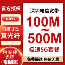 深圳电信（SZTelecom） 中国电信深光纤宽带城中村100200M包年包月安装办理新装套餐单宽带  【城中村】300M宽带+40G流量 139元/月