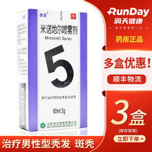森蔓 米诺地尔喷雾剂 60ml 治疗男性型秃发斑秃 3盒装