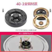 莱意 煤气灶分火器配件通用燃气液化气灶头炉头火芯火盖炉芯大全纯铜燃气器100型120型135型 40-3