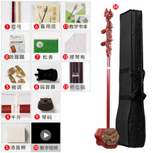 红木二胡乐器初学者演奏考级成人儿童通用民族乐器二胡弓厂家直销 进阶-红木龙头款+全套+【书本教程+把位贴+擦琴布