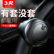 汽车方向盘助力球车载360度辅助器省力金属轴承转向球助力球 3r款(有套没套都可以用))