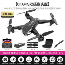 入门级无人机航拍4K高清飞行器gps超长续航遥控直升飞机航模 6K高清GPS版双摄像头5g 3000米三重定位 标配单电+多配1电续航60分钟