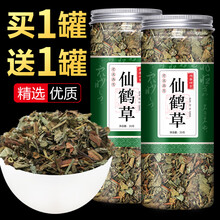 仙鹤草中药材新鲜的干货龙芽草 脱力草 狼牙草