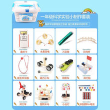 儿童科学小实验箱套装幼儿园小学生stem物理化学科技手工制作材料 一年级科学小制作套装
