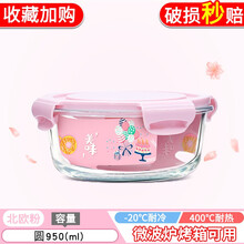 畅安 微波炉加热专用玻璃碗带盖餐盒套装上班族学生保温便当盒圆形饭盒 樱花粉950ml【适合泡面】
