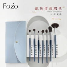 FOZO 眼影刷套装 细光锋羊毛化妆刷7支装小型专业眼部套刷 羊毛七支套装配信封刷包