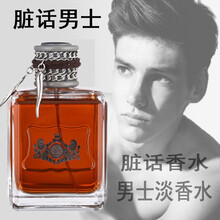 露兰姿脏话男士香水坏男孩雅痞木质香调淡香革乌木魅力男人味费洛蒙香调淡雅留香送男生礼物 坏男孩（木质香调）