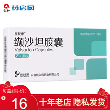 星复康缬沙坦胶囊80mg*21粒 RHY治疗轻中度原发性高血压降压药降血压 1盒