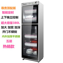 新款家用商用消毒柜大型小型台式不锈钢单门商用迷你桌面立式消毒360度全面除毒器柜 高配版上下独立控制380L双门 不锈钢款5层 官方标配