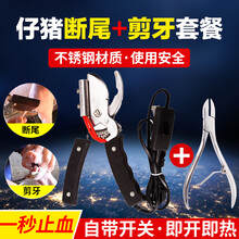 耐尔尼 仔猪电热断尾钳小猪剪尾钳剪猪尾巴钳子小动物断尾器养殖畜牧设备 猪用升级款（带开关）+12.5cm弯头剪牙钳