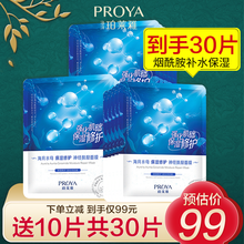 珀莱雅面膜女补水保湿神经酰胺泡泡收缩毛孔清洁玻尿酸海月水母罗云熙同款官方泊莱雅旗舰专柜店免洗面贴学生 水母面膜20片盒包装