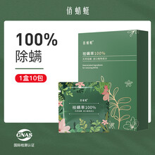 俏蜻蜓 除螨包纯植物100%祛螨包去螨包床上除螨去螨虫除螨虫螨虫天敌 一盒（10包装）
