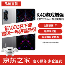 【可选12期免息】小米Redmi 红米K40游戏增强版  【红米K40店内可选】游戏5G手机 银翼 12+128G 官方标配