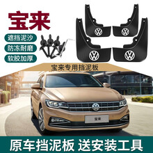 2021款大众宝来挡泥板181920款宝来前后档泥瓦皮原厂原装专用汽车配件 19-21款宝来传奇版【软胶加厚款】4件装