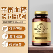 美国solgar阿尔法硫辛酸胶囊降血糖硫辛酸片保健品调节血糖护肝脏调节三高糖尿病食品控糖抗氧化60粒 1瓶